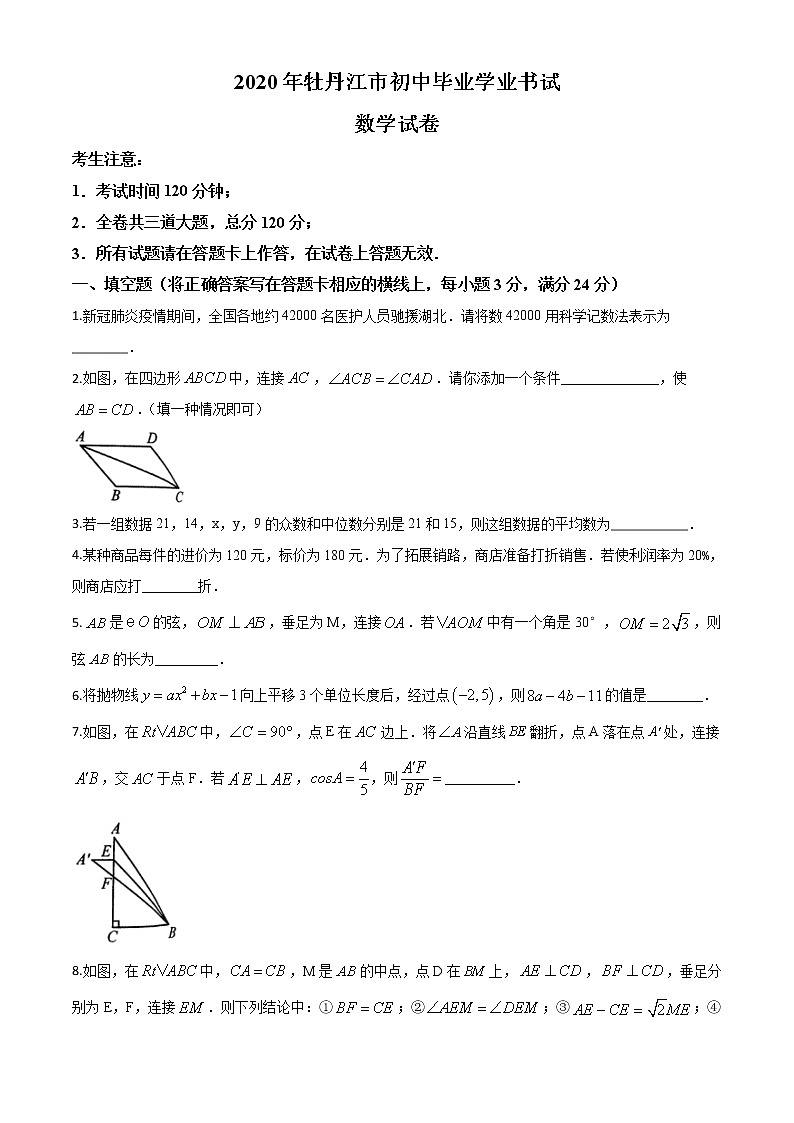 精品解析：黑龙江省牡丹江市2020年中考数学试题（原卷版）01