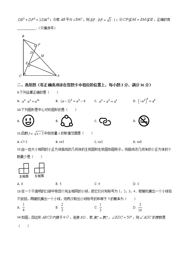 精品解析：黑龙江省牡丹江市2020年中考数学试题（原卷版）02