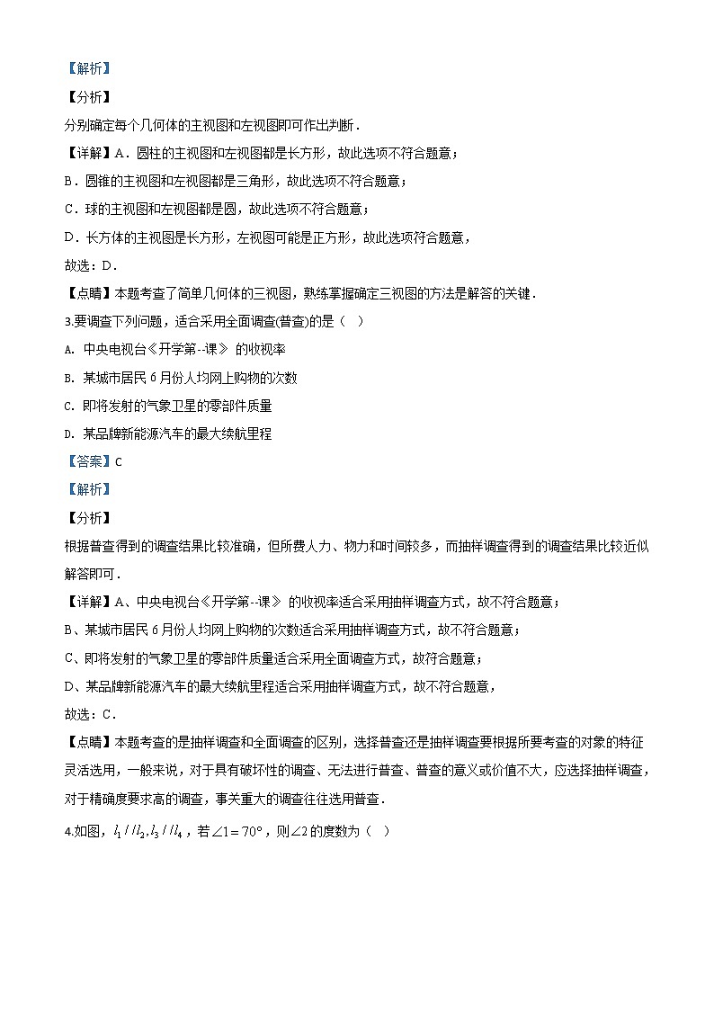 精品解析：河南省2020年中考数学试题（解析版）02