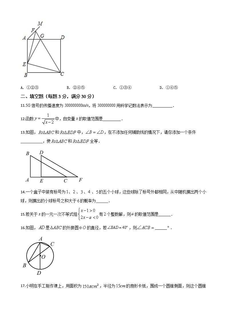 精品解析：黑龙江省龙东地区2020年中考数学试题（原卷版）03