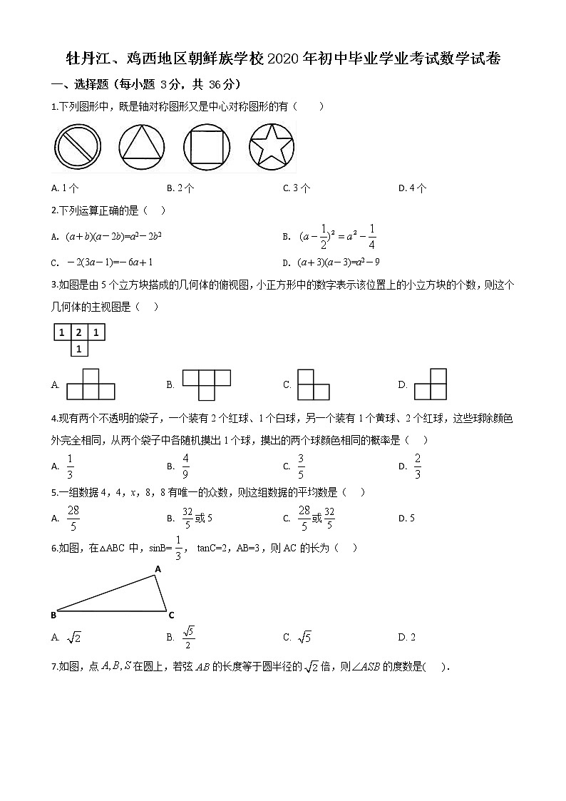 精品解析：黑龙江省牡丹江、鸡西地区朝鲜族学校2020年中考数学试题（原卷版）第1页