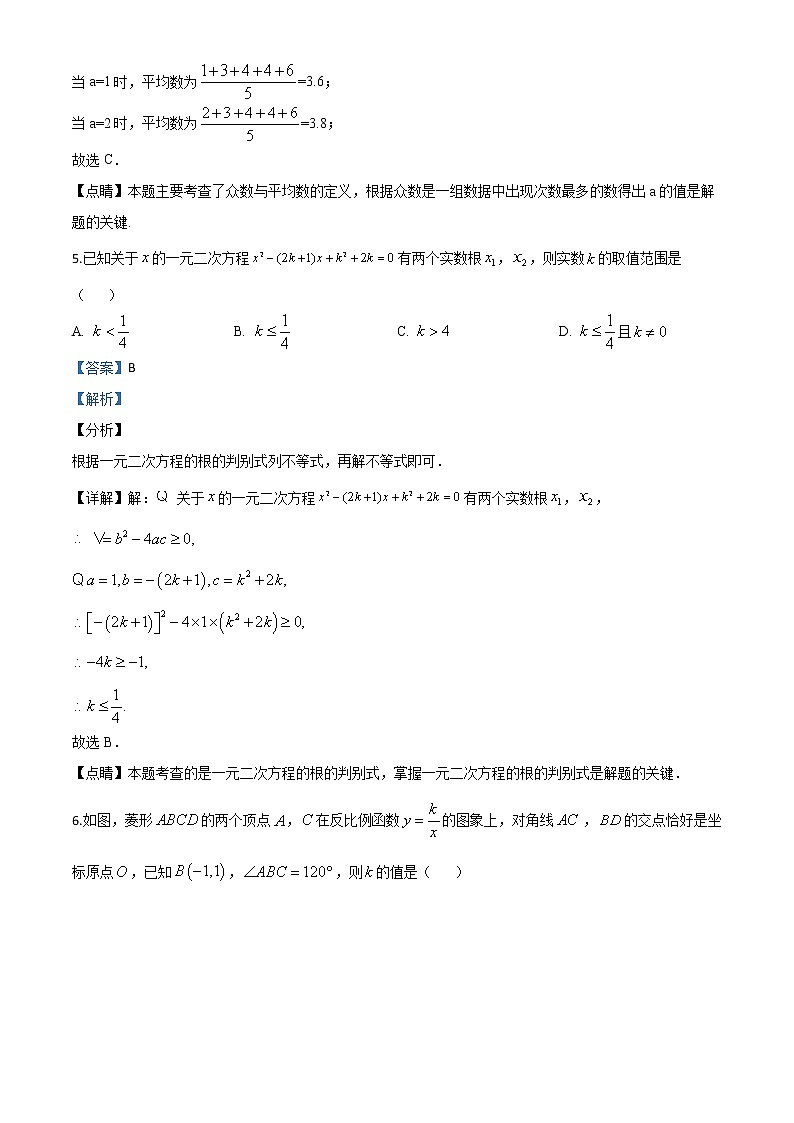 精品解析：黑龙江省龙东地区2020年中考数学试题（解析版）03