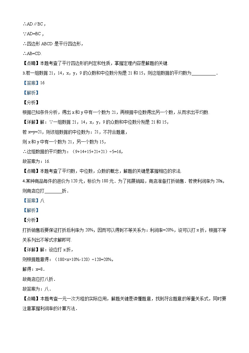 精品解析：黑龙江省牡丹江市2020年中考数学试题（解析版）02