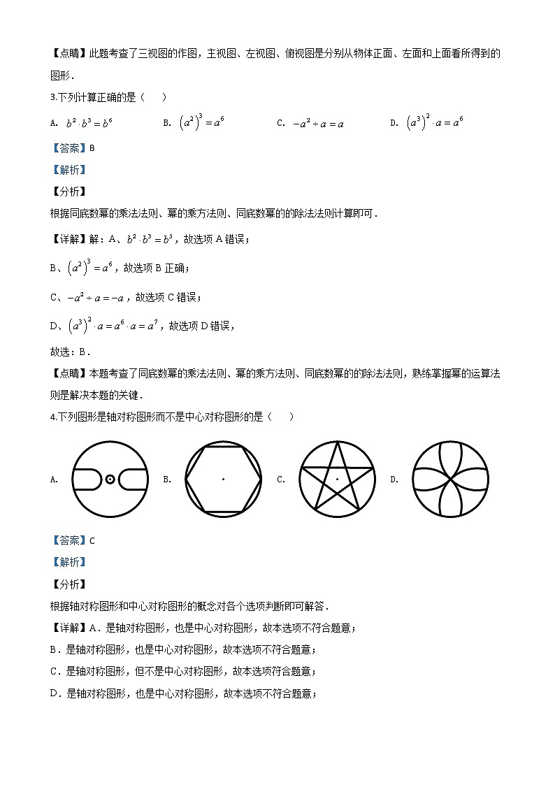 精品解析：黑龙江省绥化市 2020年中考数学试题（解析版）02