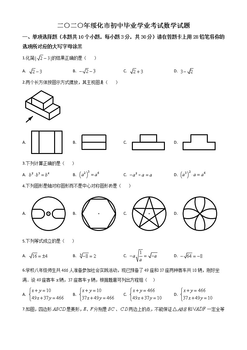 精品解析：黑龙江省绥化市 2020年中考数学试题（原卷版）第1页