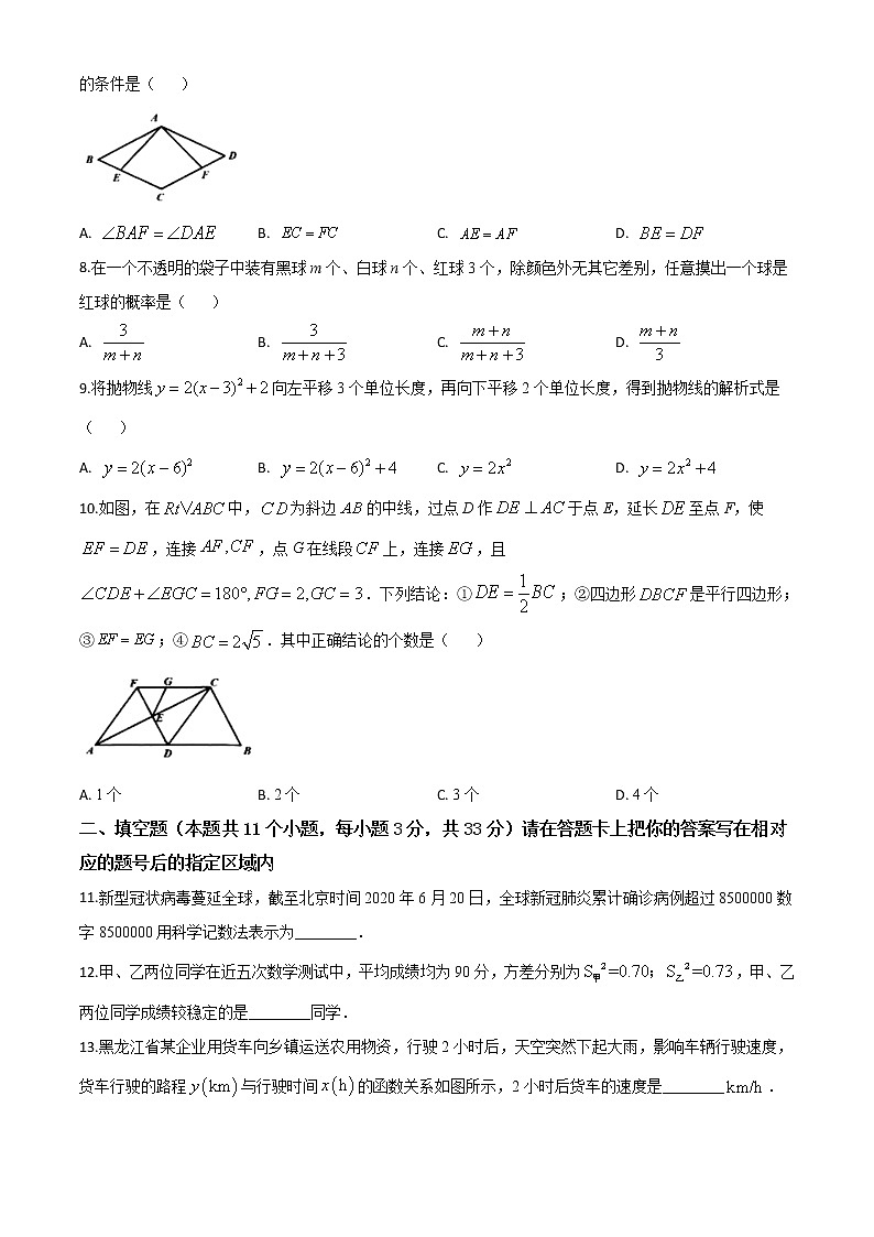 精品解析：黑龙江省绥化市 2020年中考数学试题（原卷版）第2页