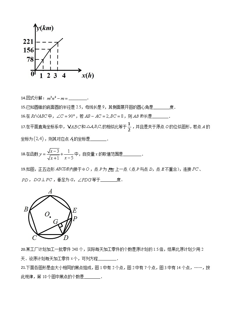 精品解析：黑龙江省绥化市 2020年中考数学试题（原卷版）第3页
