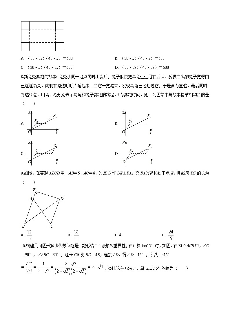 精品解析：贵州省遵义市2020年初中毕业生学业升学统一考试数学试题（原卷版）02