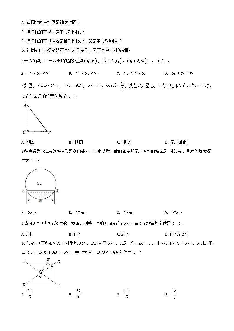 精品解析：广东省广州市2020年中考数学试题（原卷版）第2页
