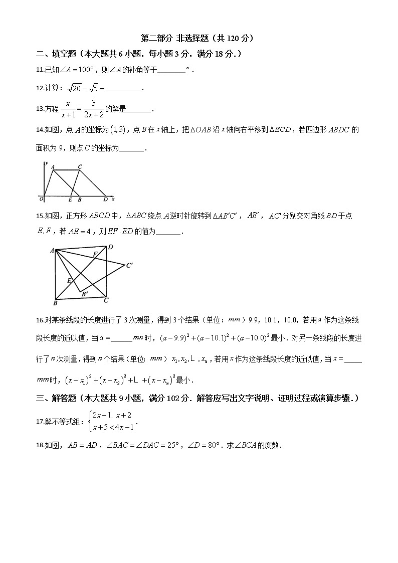精品解析：广东省广州市2020年中考数学试题（原卷版）第3页
