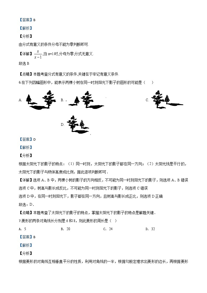 精品解析：贵州省贵阳市2020中考试卷数学试题（解析版）03