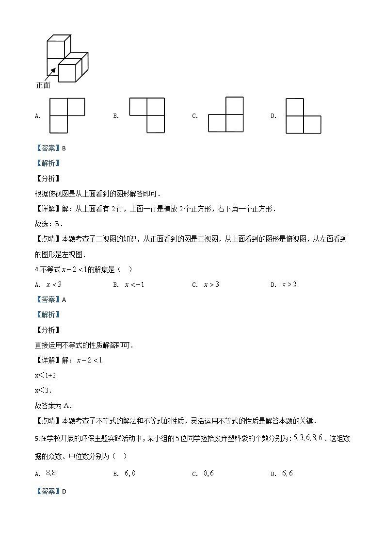 精品解析：海南省2020年中考数学试题（解析版）02