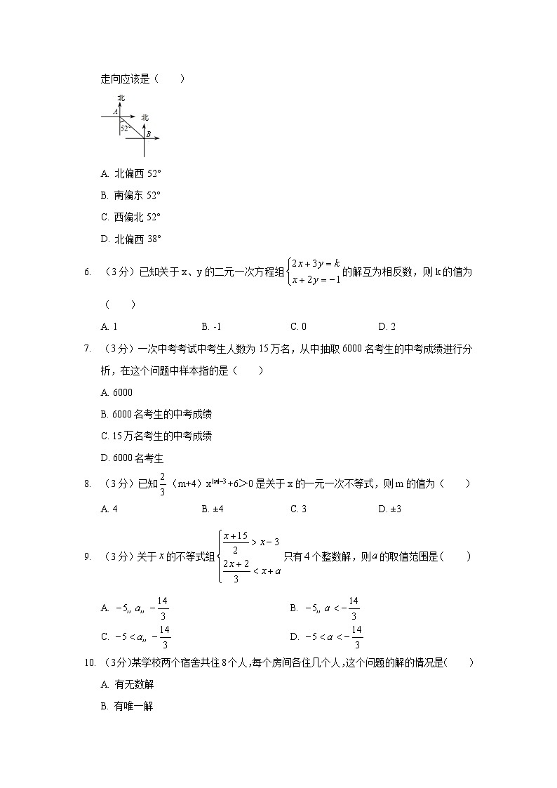 2017-2018学年河北省保定市阜平县七年级（下）期末数学试卷02
