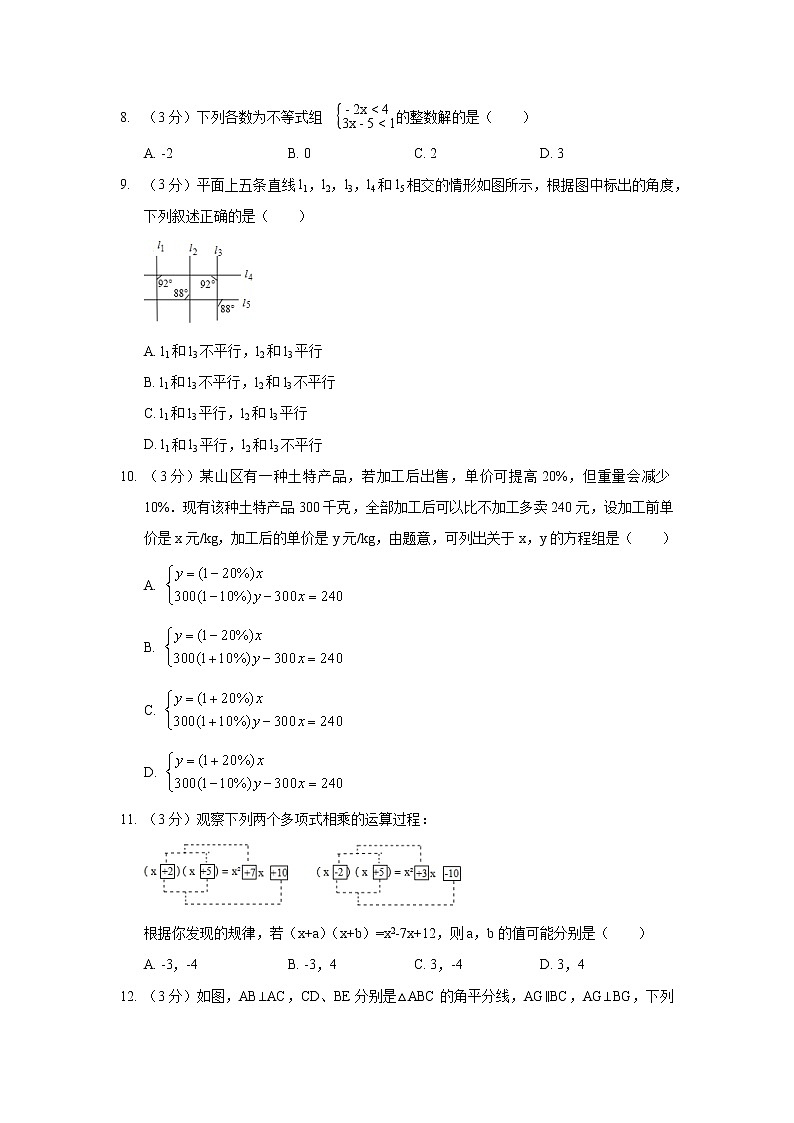 2017-2018学年河北省邢台市七年级（下）期末数学试卷03