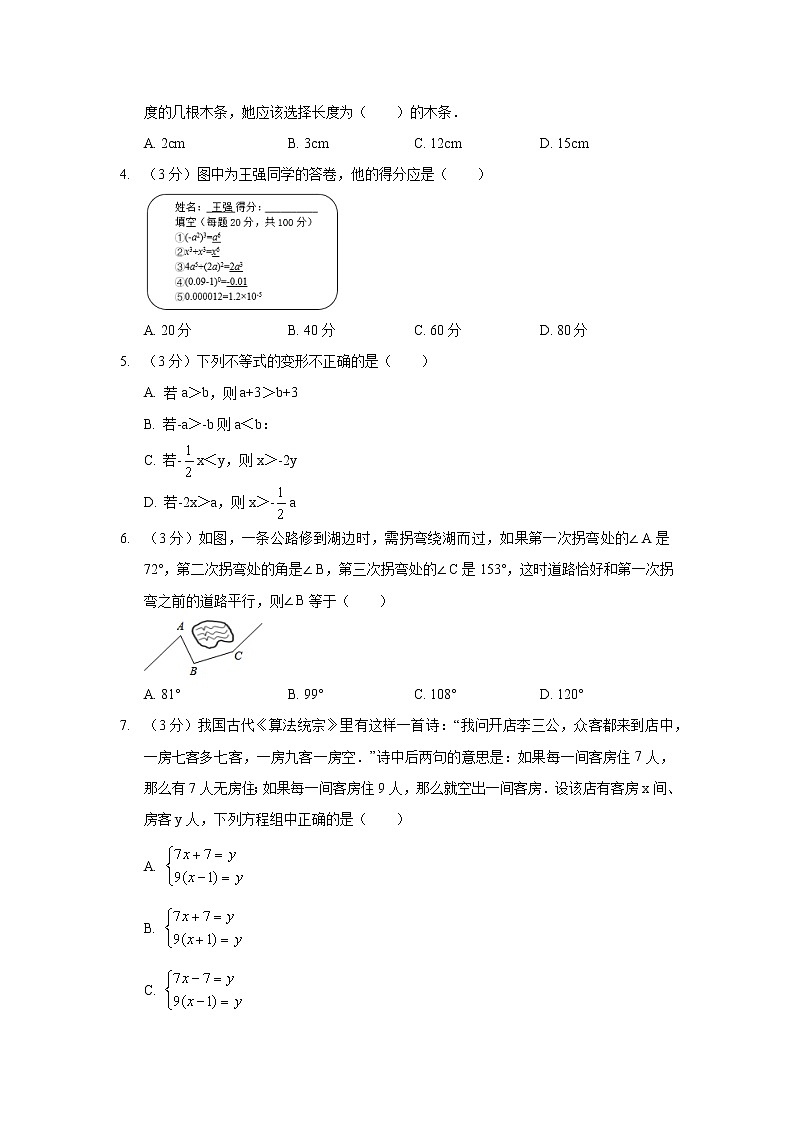 2018-2019学年河北省沧州市七年级（下）期末数学试卷02