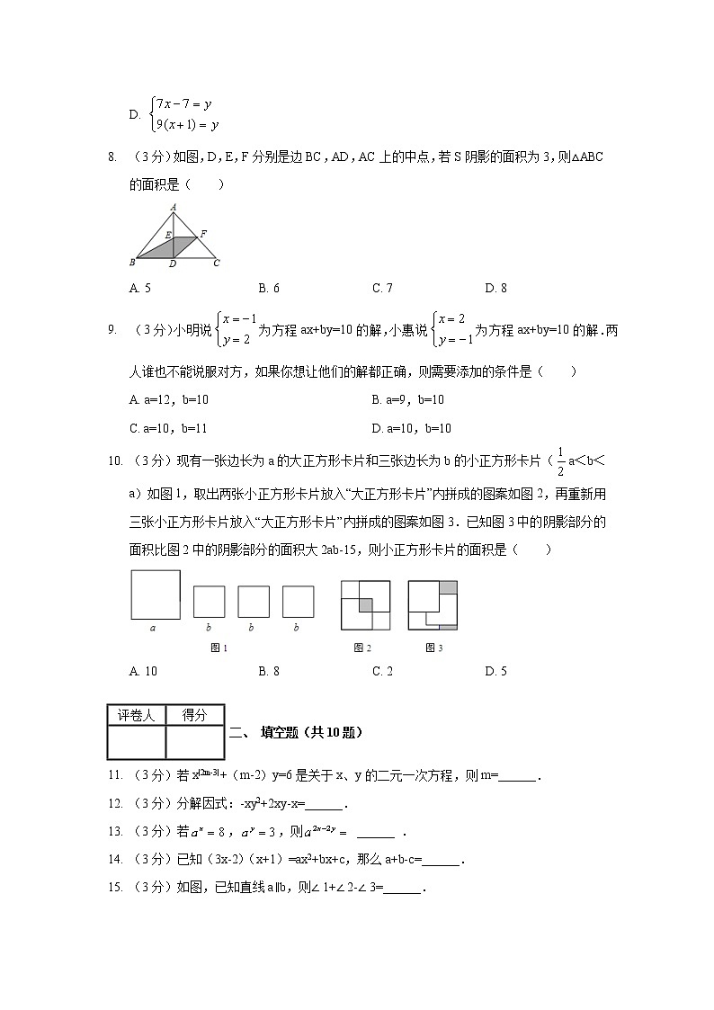 2018-2019学年河北省沧州市七年级（下）期末数学试卷03