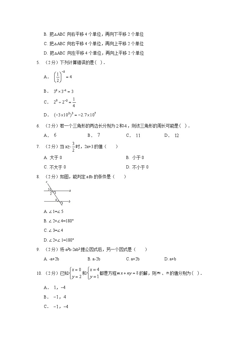 2017-2018学年河北省唐山市迁安市七年级（下）期末数学试卷02