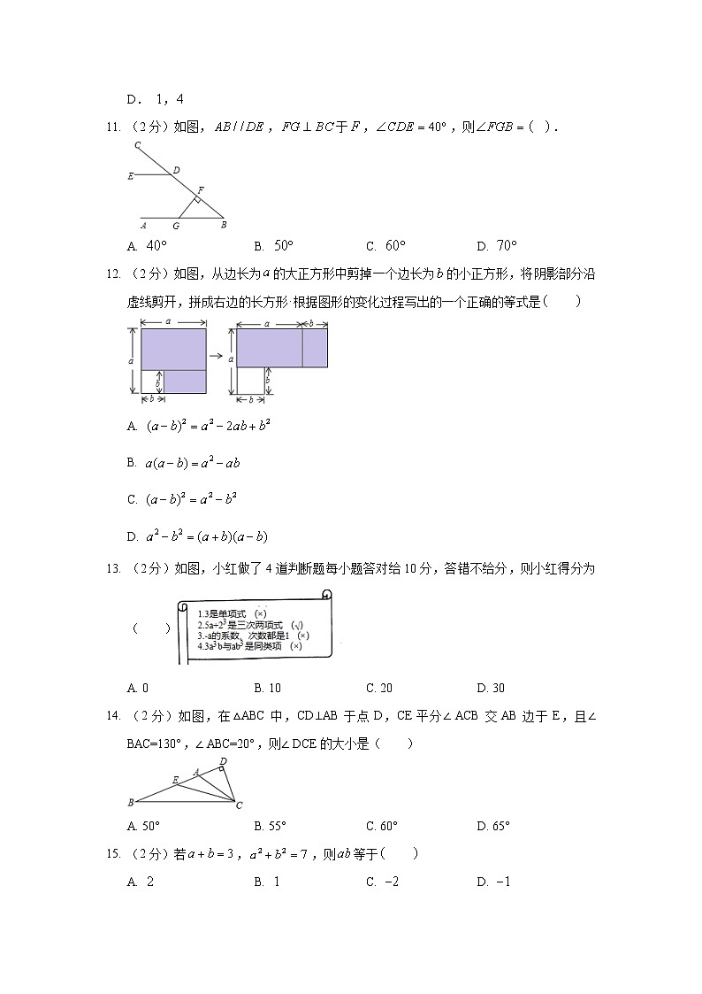 2017-2018学年河北省唐山市迁安市七年级（下）期末数学试卷03