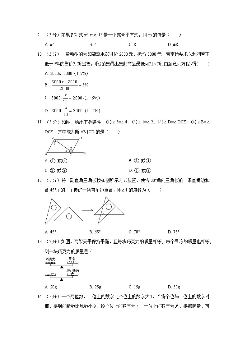 2018-2019学年河北省邯郸市邱县七年级（下）期末数学试卷03