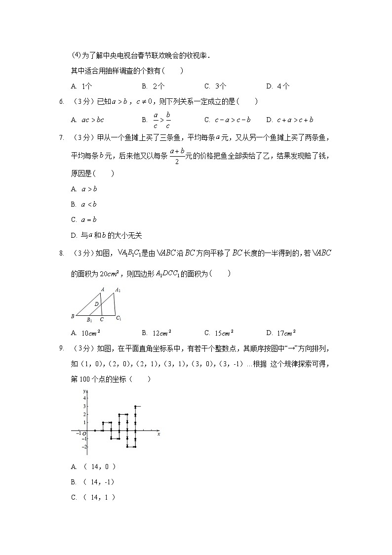 2018-2019学年河北省保定市阜平县七年级（下）期末数学试卷02