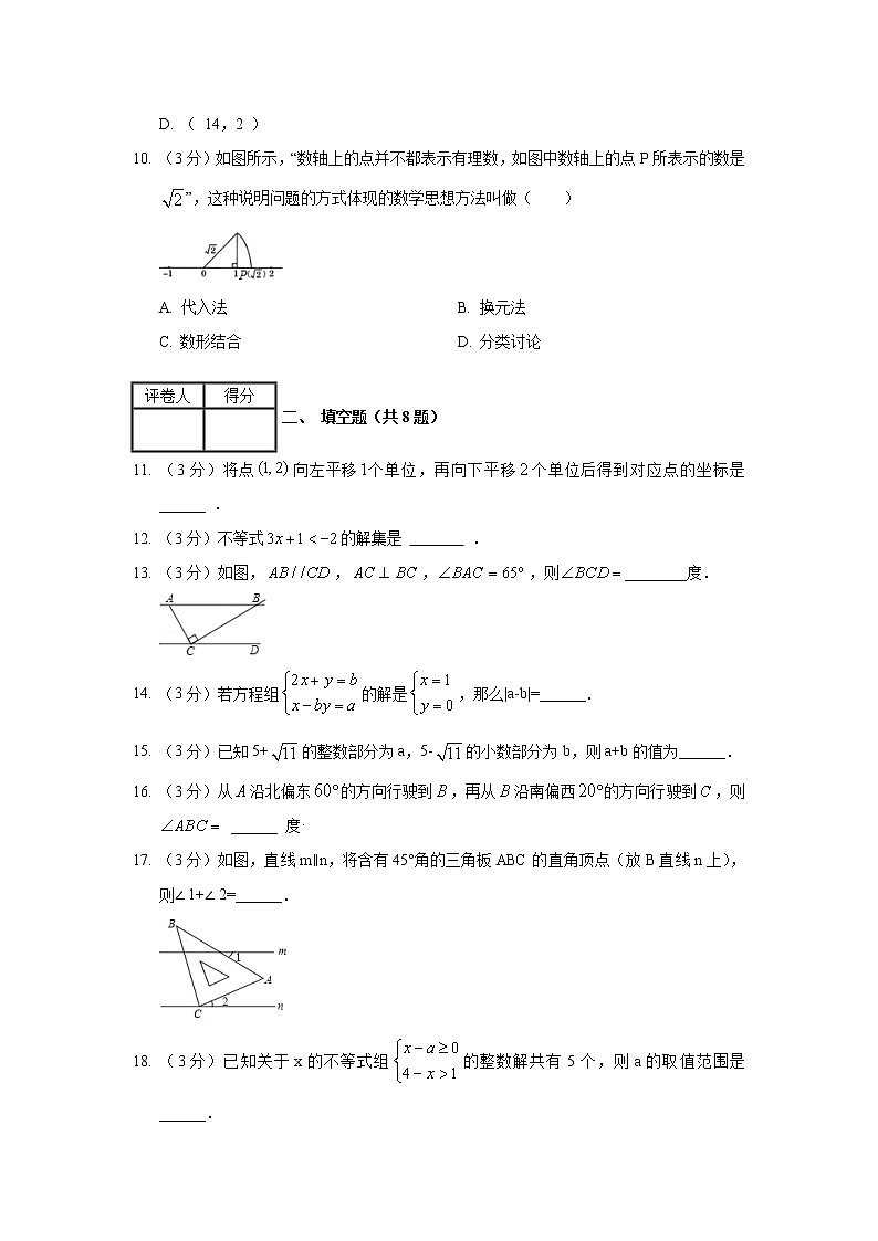 2018-2019学年河北省保定市阜平县七年级（下）期末数学试卷03
