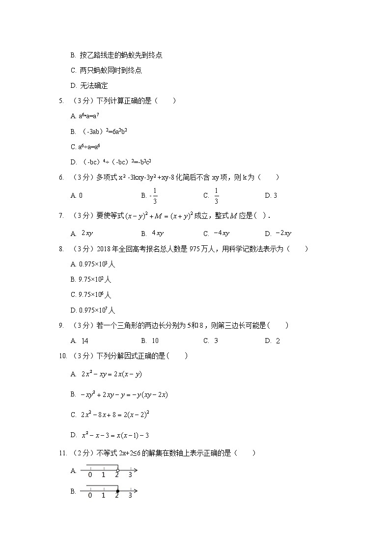 2018-2019学年河北省邯郸市大名县七年级（下）期末数学试卷02