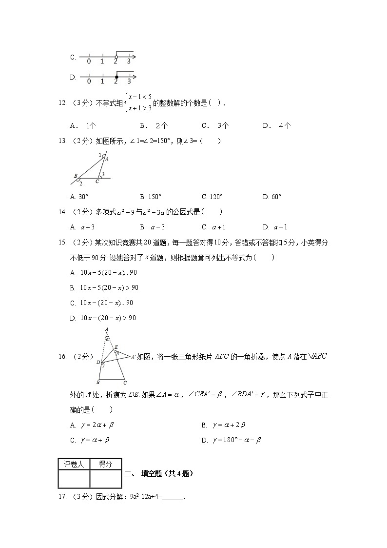 2018-2019学年河北省邯郸市大名县七年级（下）期末数学试卷03