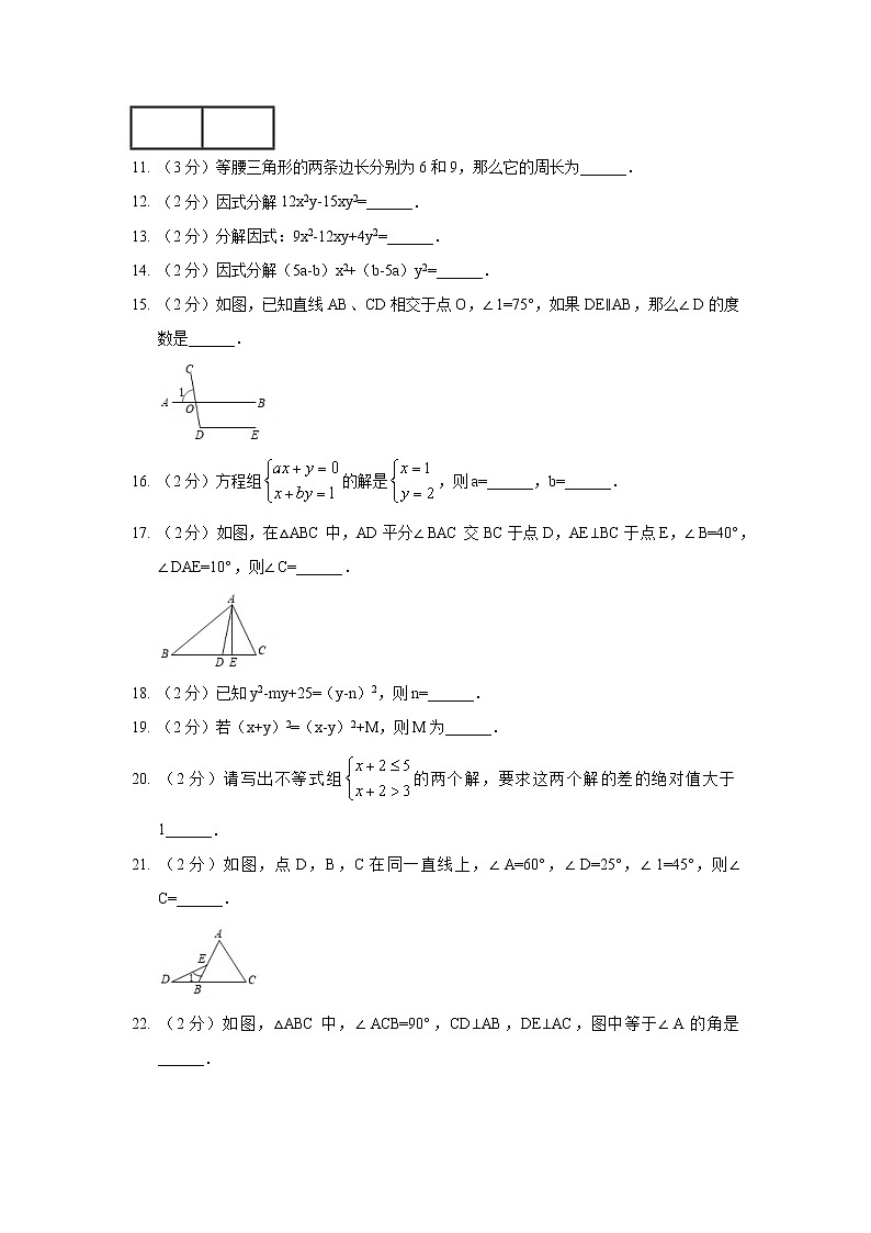 2018-2019学年河北省秦皇岛市海港区七年级（下）期末数学试卷03