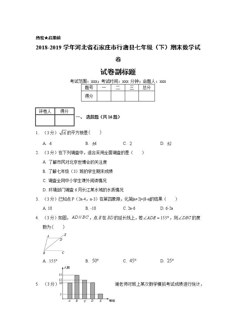 2018-2019学年河北省石家庄市行唐县七年级（下）期末数学试卷01