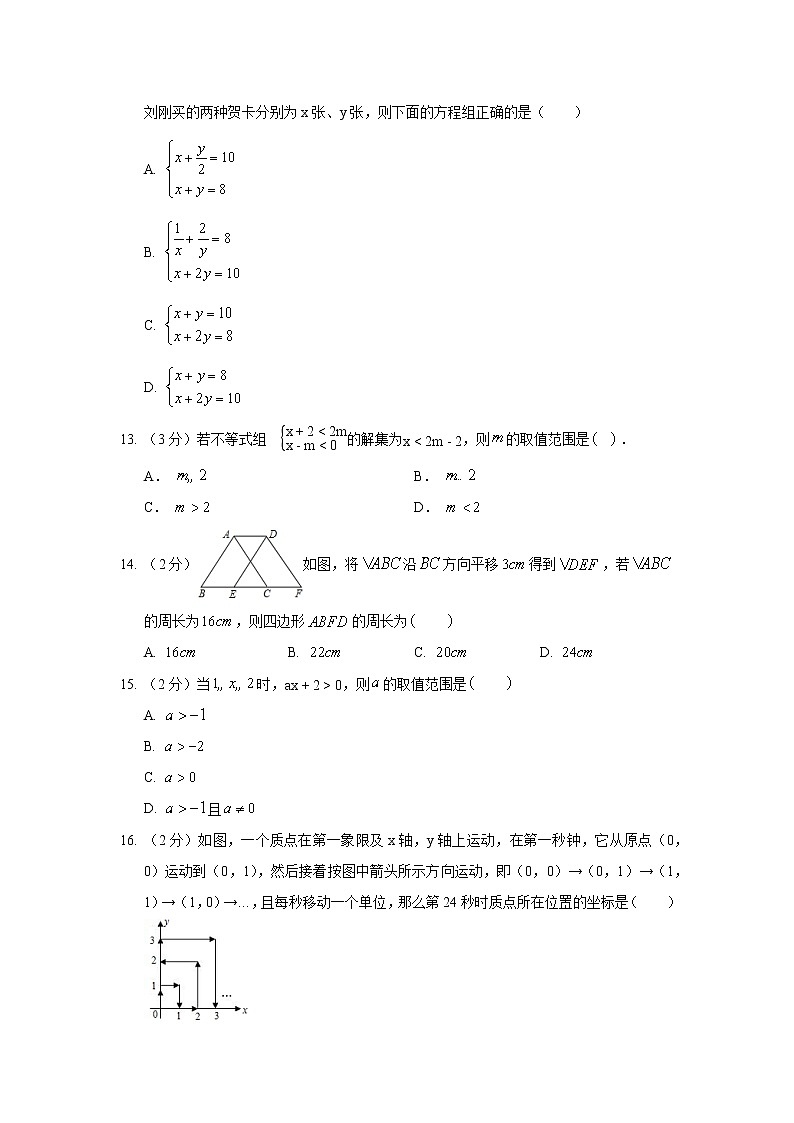 2018-2019学年河北省石家庄市行唐县七年级（下）期末数学试卷03