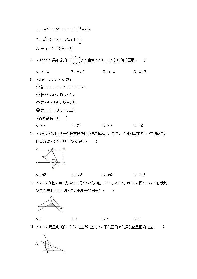2018-2019学年河北省石家庄市高邑县七年级（下）期末数学试卷02