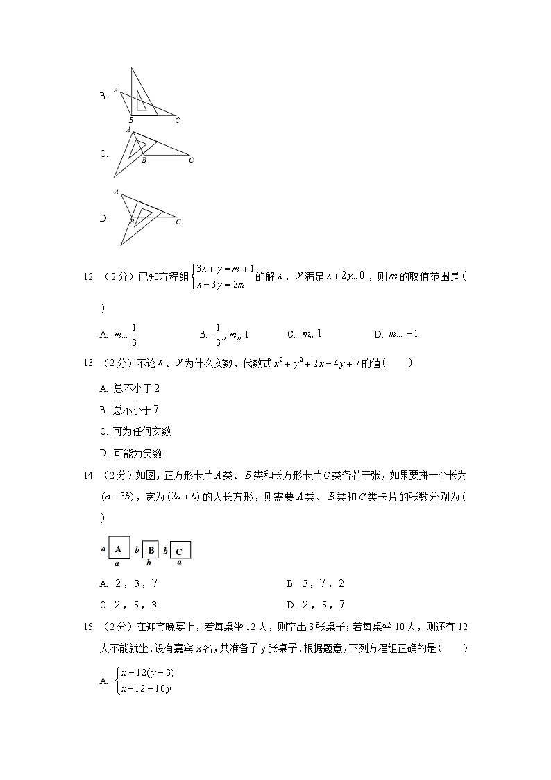 2018-2019学年河北省石家庄市高邑县七年级（下）期末数学试卷03