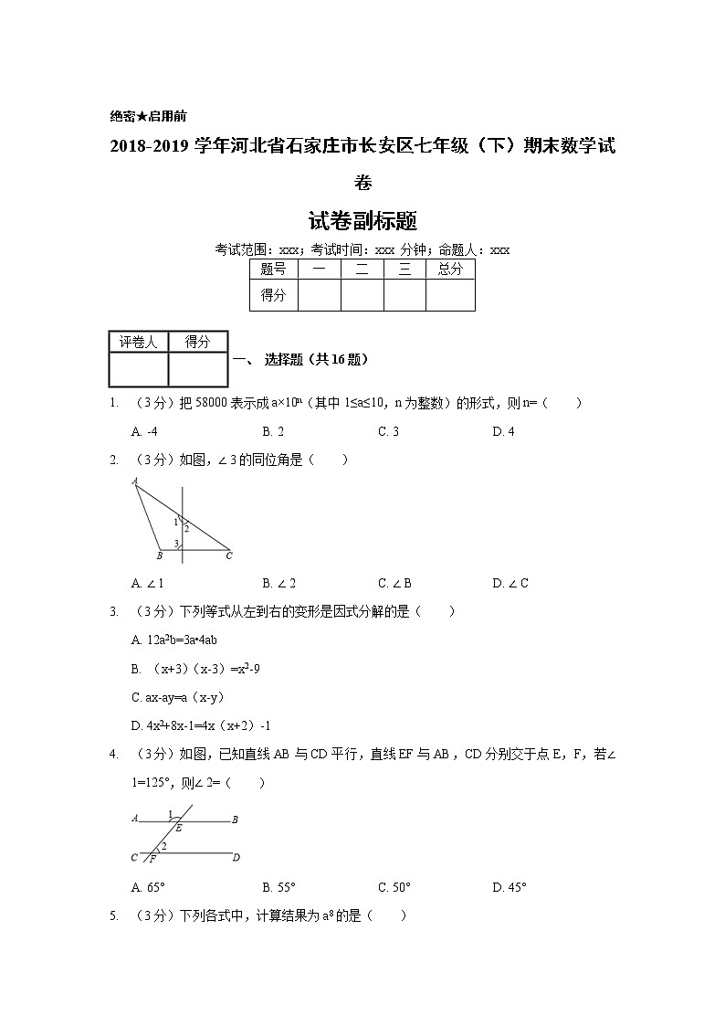 2018-2019学年河北省石家庄市长安区七年级（下）期末数学试卷01