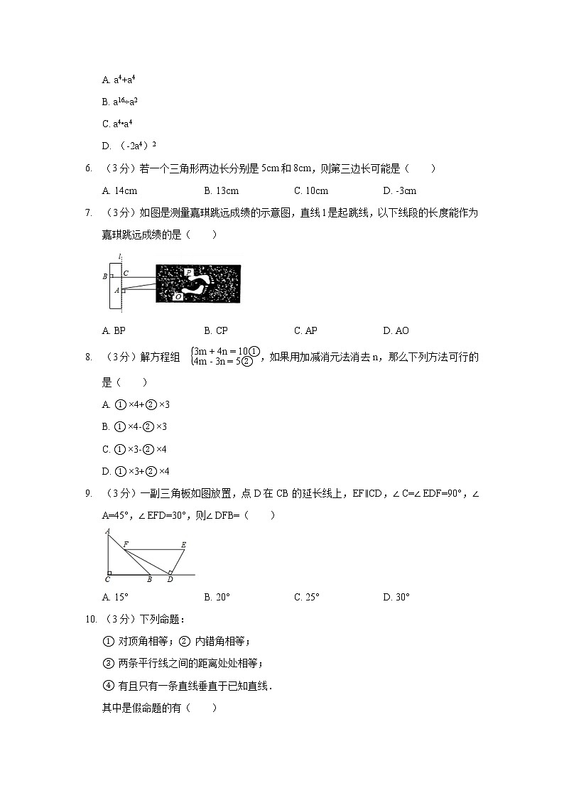 2018-2019学年河北省石家庄市长安区七年级（下）期末数学试卷02
