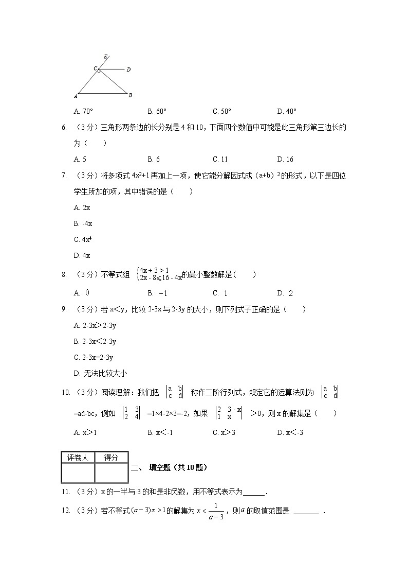 2018-2019学年河北省石家庄市晋州市七年级（下）期末数学试卷02