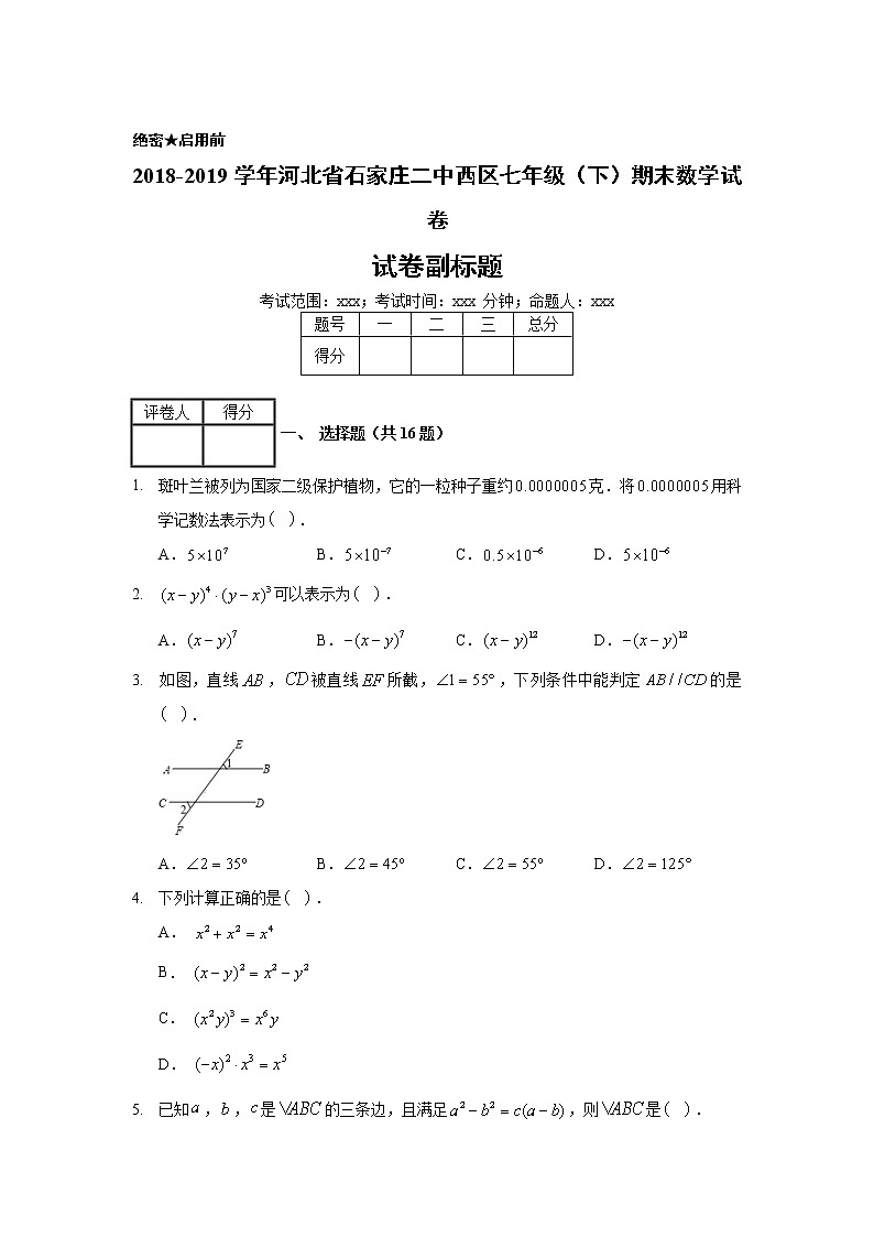 2018-2019学年河北省石家庄二中西区七年级（下）期末数学试卷01