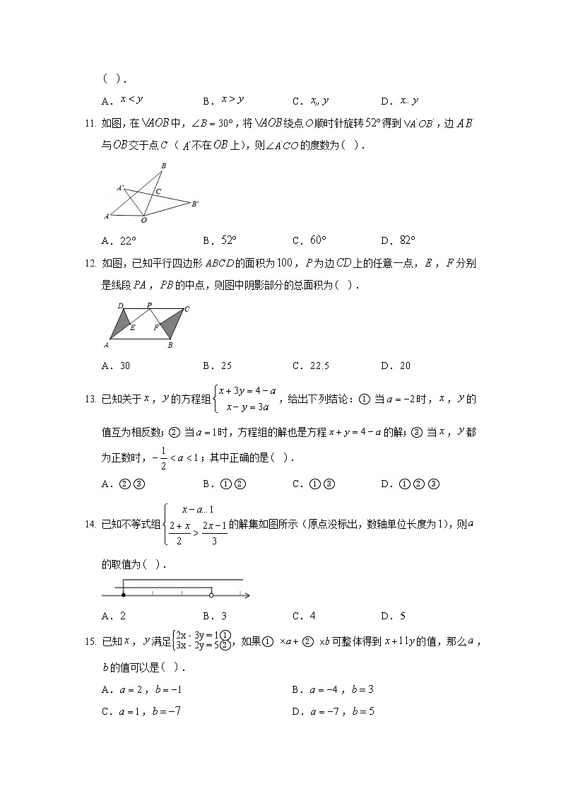 2018-2019学年河北省石家庄二中西区七年级（下）期末数学试卷03