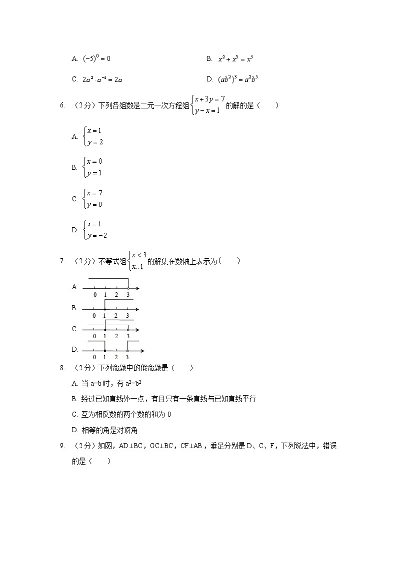 2018-2019学年河北省石家庄市桥西区七年级（下）期末数学试卷02