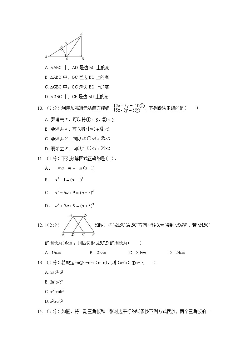 2018-2019学年河北省石家庄市桥西区七年级（下）期末数学试卷03