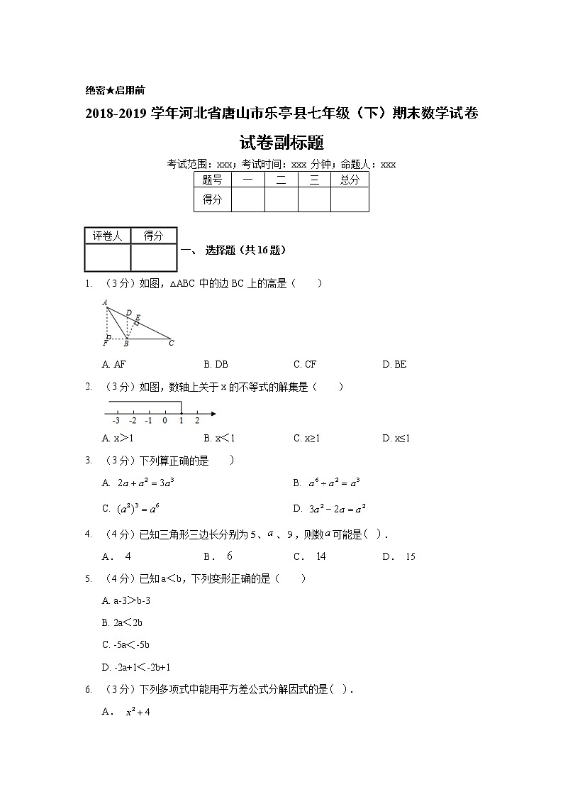 2018-2019学年河北省唐山市乐亭县七年级（下）期末数学试卷01
