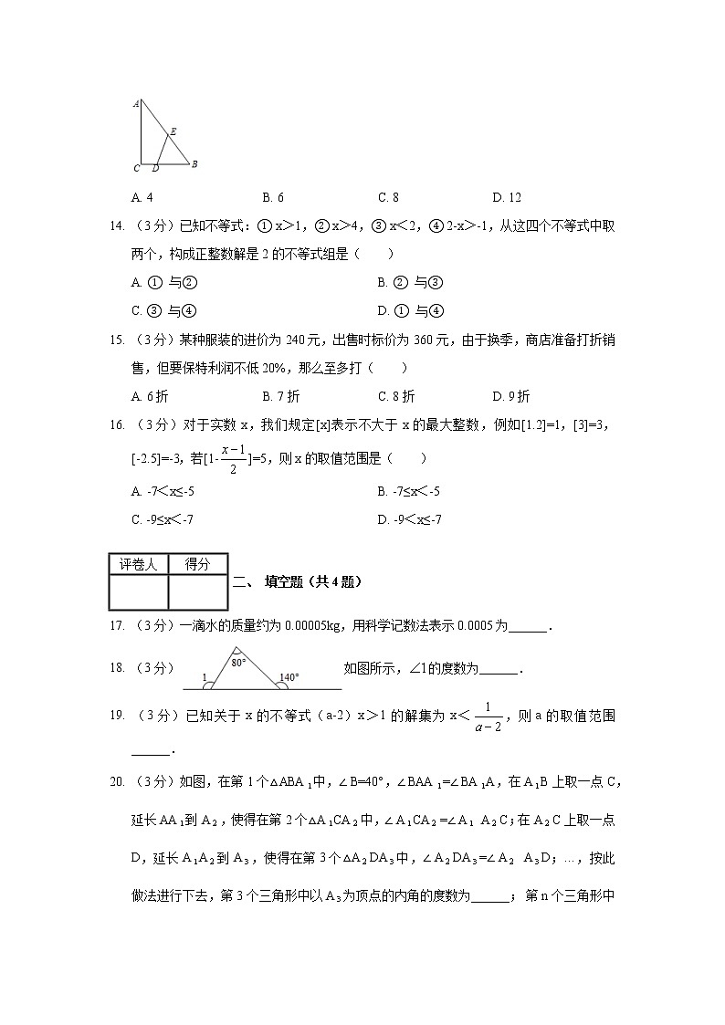 2018-2019学年河北省唐山市乐亭县七年级（下）期末数学试卷03