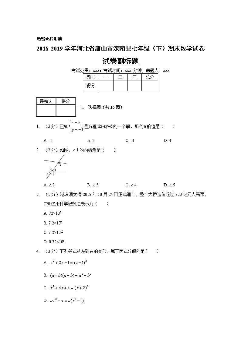 2018-2019学年河北省唐山市滦南县七年级（下）期末数学试卷01