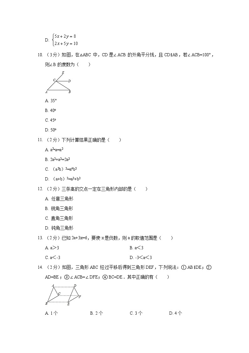 2018-2019学年河北省唐山市滦南县七年级（下）期末数学试卷03