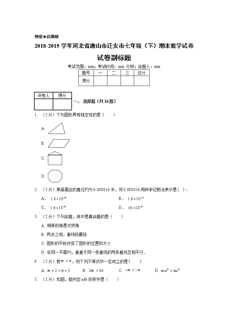 2018-2019学年河北省唐山市迁安市七年级（下）期末数学试卷01