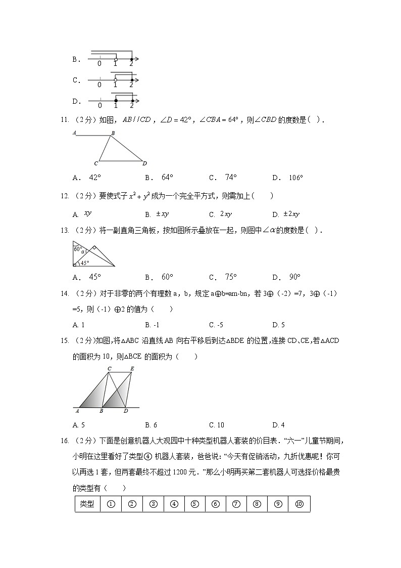 2018-2019学年河北省唐山市迁安市七年级（下）期末数学试卷03