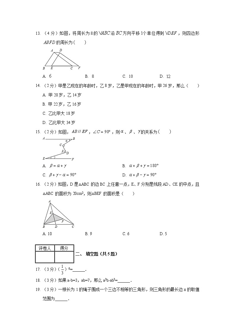 2018-2019学年河北省唐山市迁西县七年级（下）期末数学试卷03