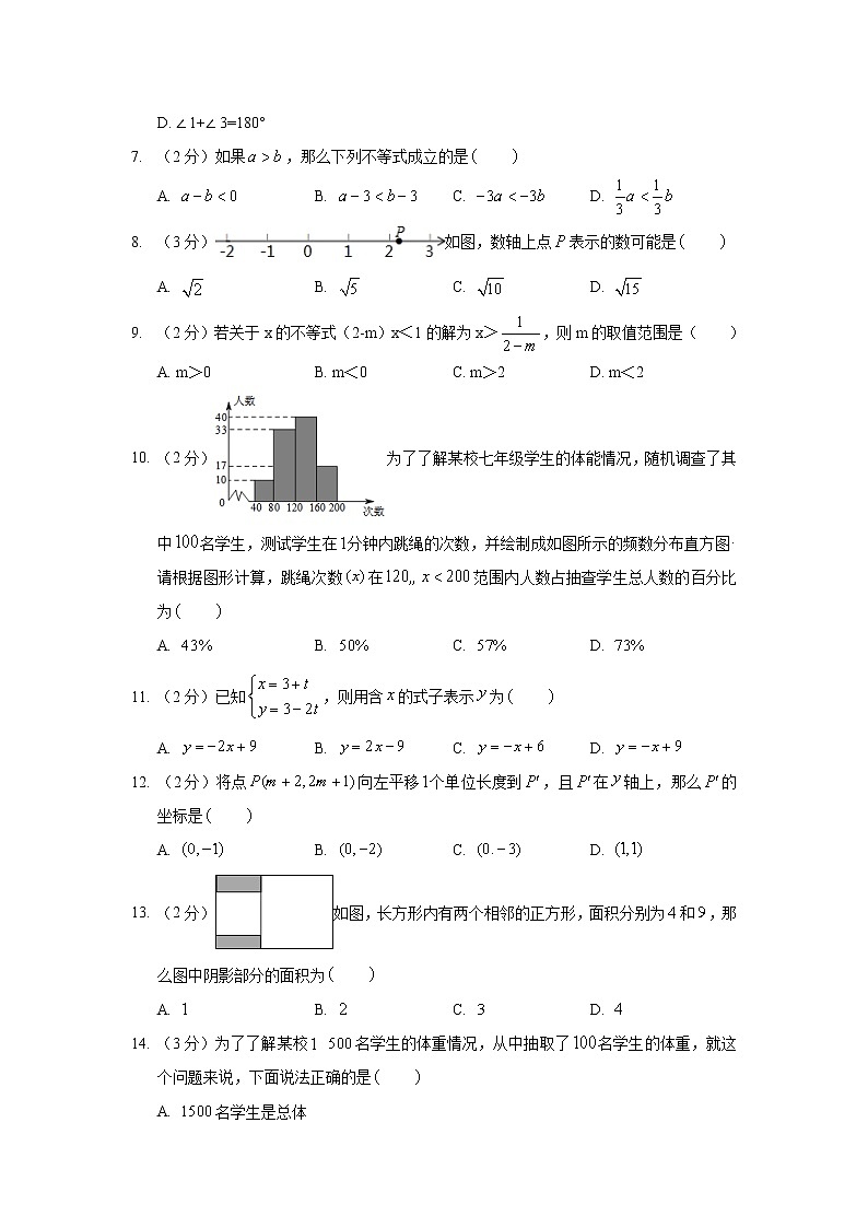 2018-2019学年河北省唐山市路北区七年级（下）期末数学试卷02