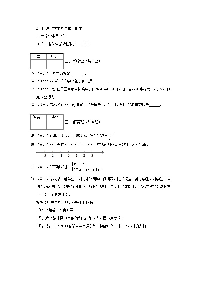 2018-2019学年河北省唐山市路北区七年级（下）期末数学试卷03