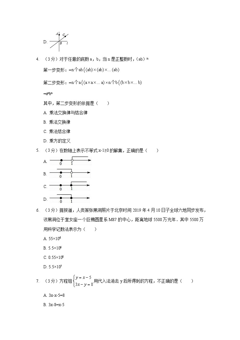 2018-2019学年河北省邢台市七年级（下）期末数学试卷02
