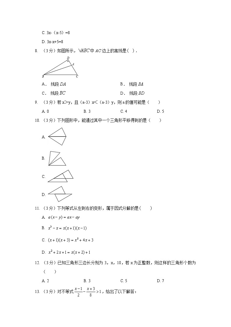 2018-2019学年河北省邢台市七年级（下）期末数学试卷03